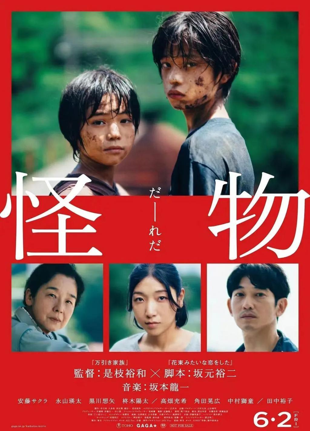 是枝裕和《怪物》：“罗生门”结构妙，但着实没必要