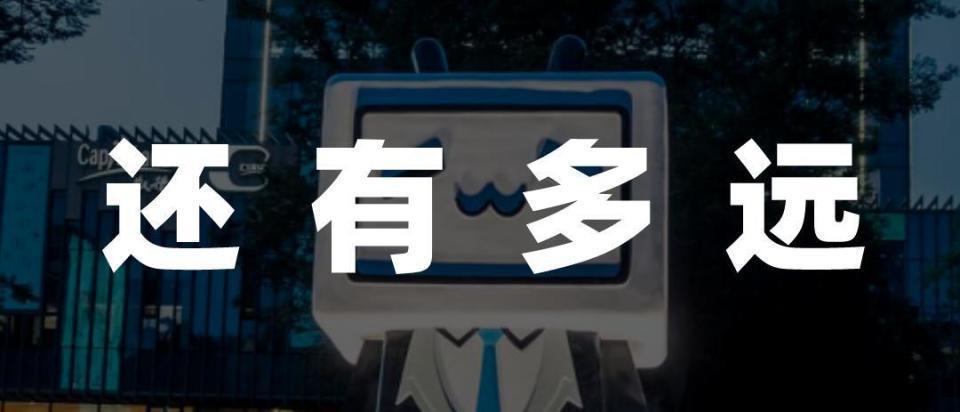 人事巨震，B站急了？