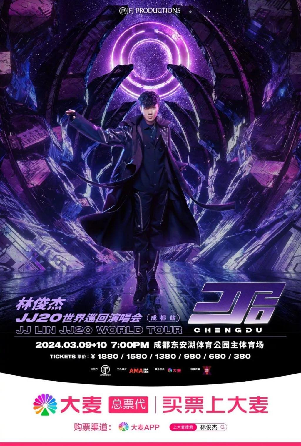 抢林俊杰演唱会门票被“调剂”成林子祥？全额退票！