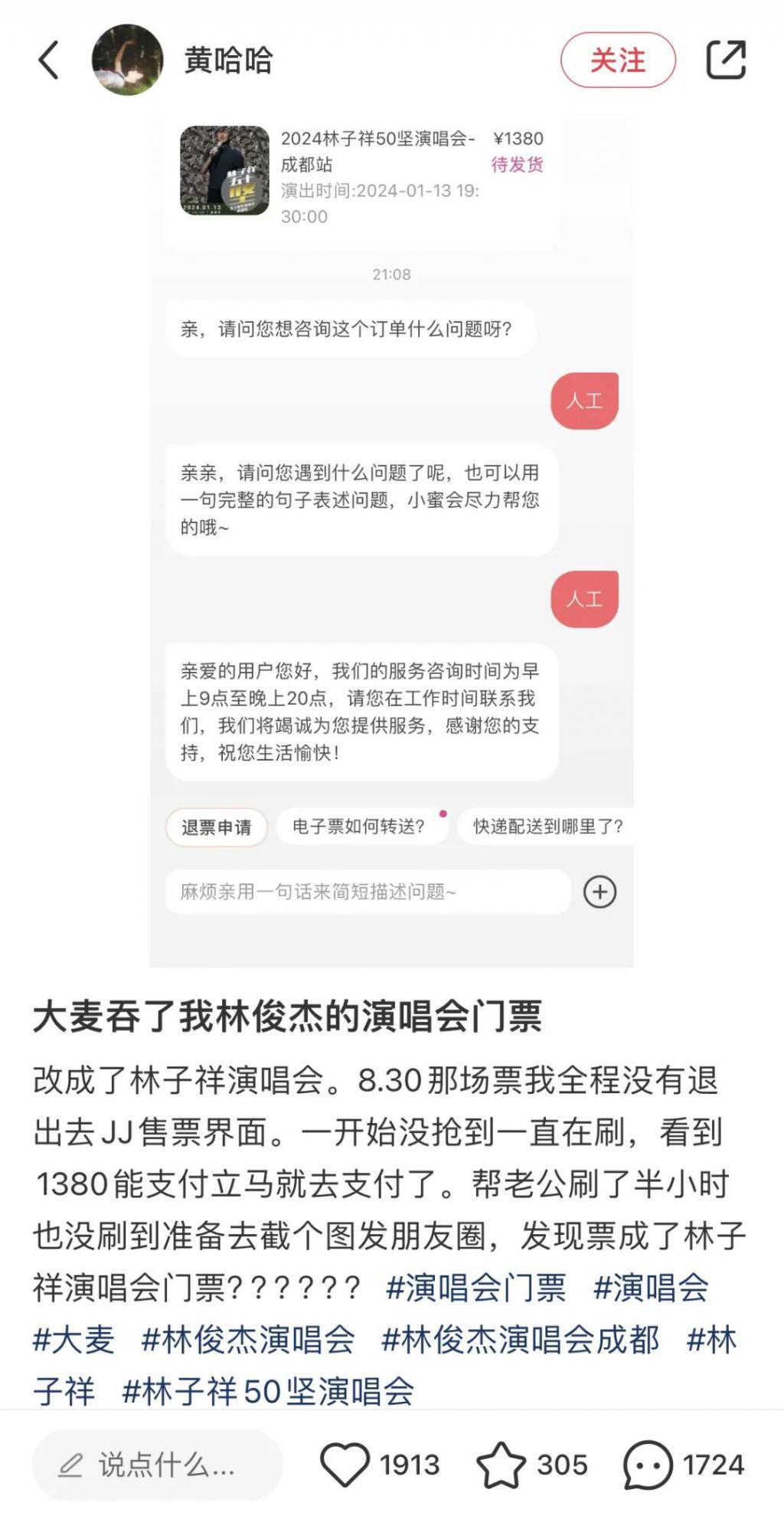 抢林俊杰演唱会门票被“调剂”成林子祥？全额退票！