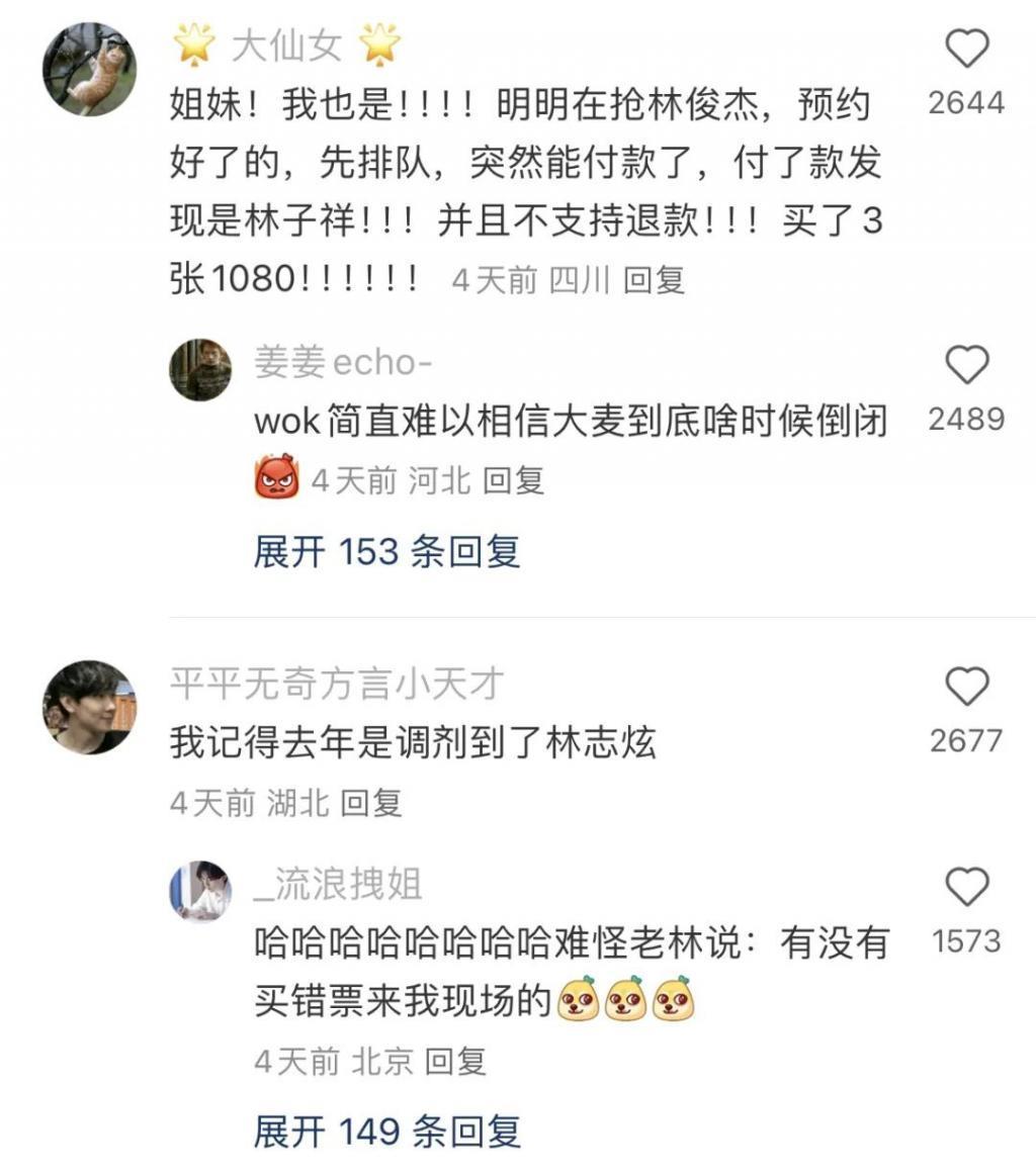 抢林俊杰演唱会门票被“调剂”成林子祥？全额退票！