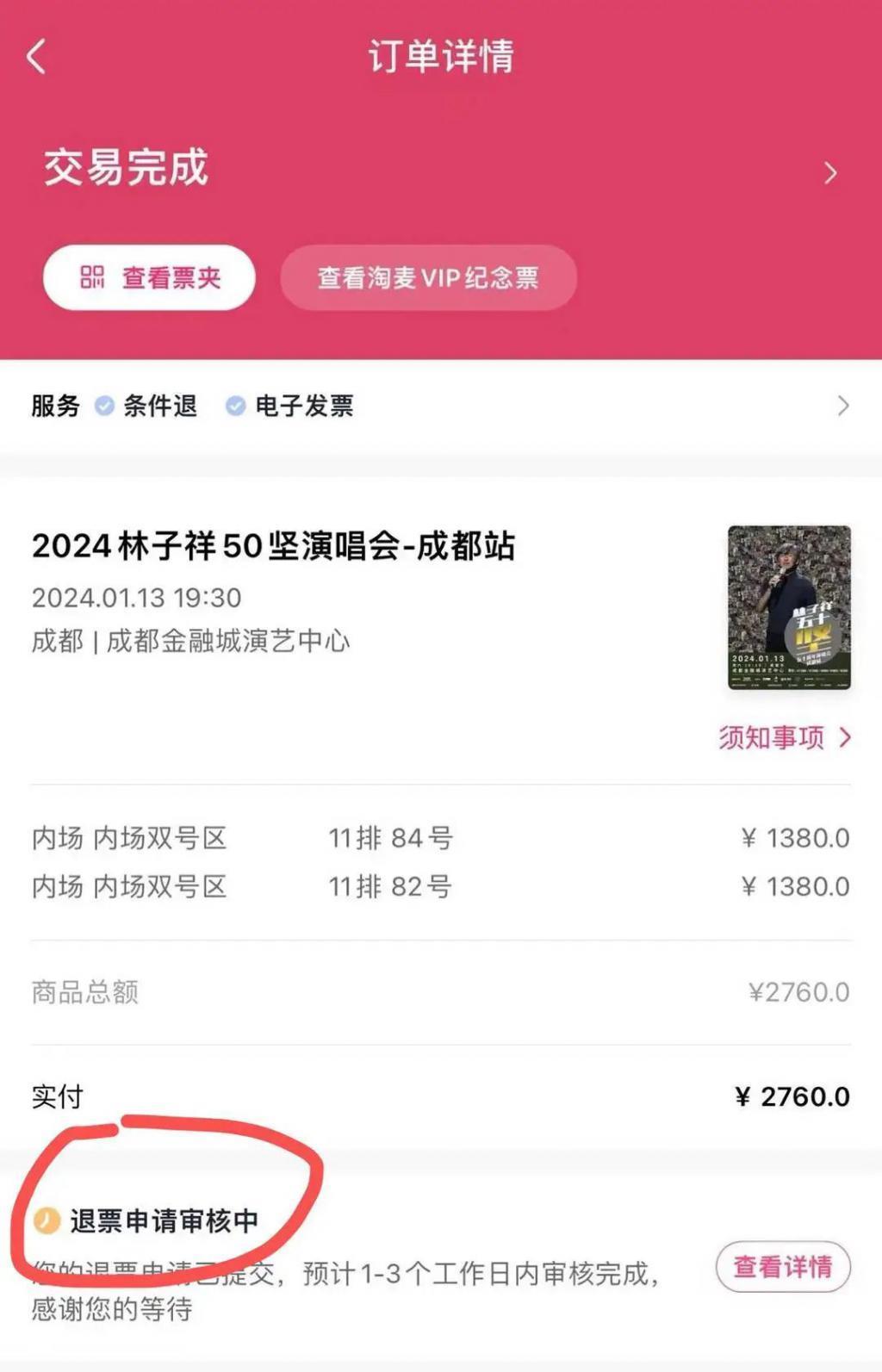 抢林俊杰演唱会门票被“调剂”成林子祥？全额退票！