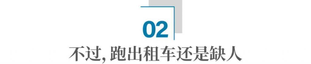 一周干3天，月入50万：日本为什么还是没人开出租车？