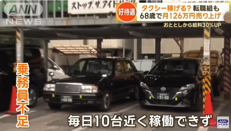 一周干3天，月入50万：日本为什么还是没人开出租车？