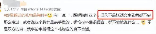 彭昱畅礼物风波持续发酵！评论区沦陷被称“胸针哥”