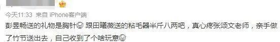彭昱畅礼物风波持续发酵！评论区沦陷被称“胸针哥”