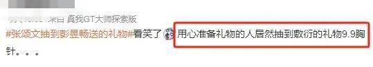 彭昱畅礼物风波持续发酵！评论区沦陷被称“胸针哥”