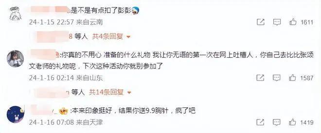 彭昱畅礼物风波持续发酵！评论区沦陷被称“胸针哥”