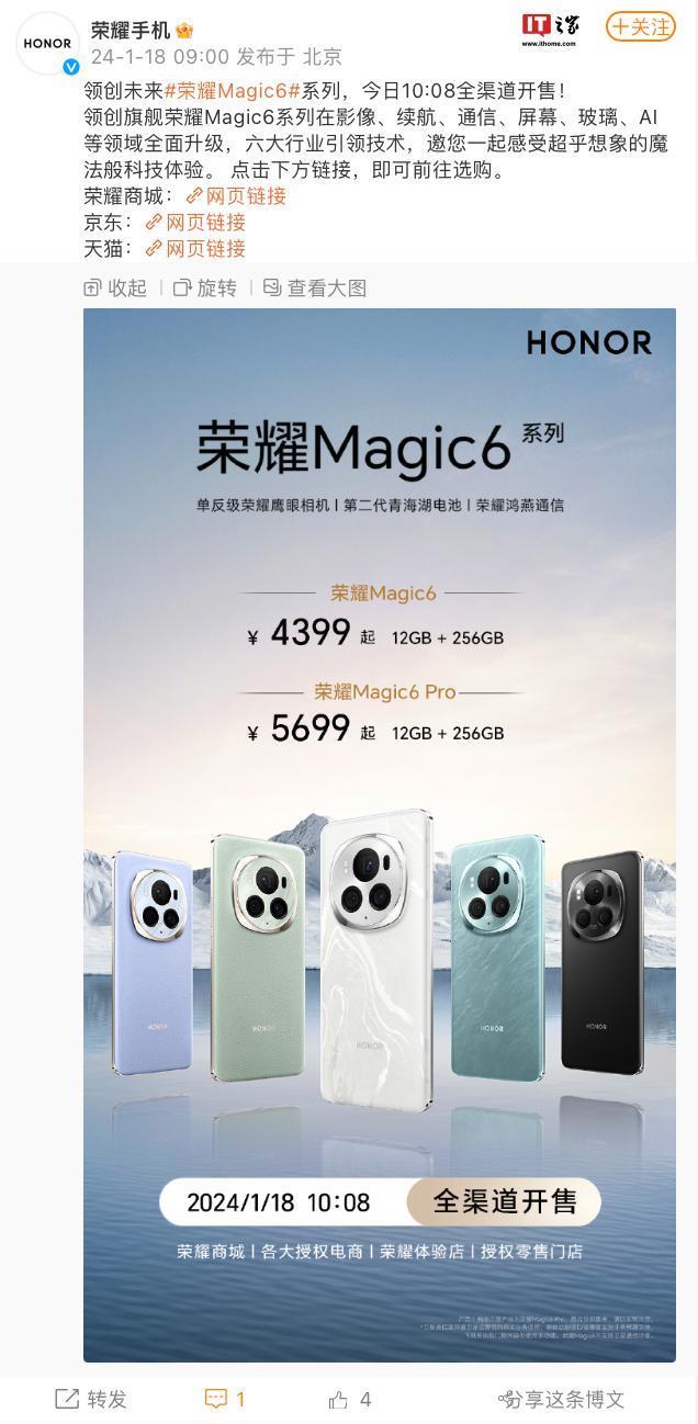 荣耀 Magic6 系列手机今天开售：骁龙 8 Gen 3 芯片，4399 元起