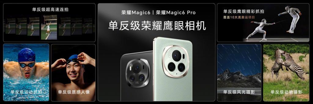 荣耀 Magic6 系列手机今天开售：骁龙 8 Gen 3 芯片，4399 元起