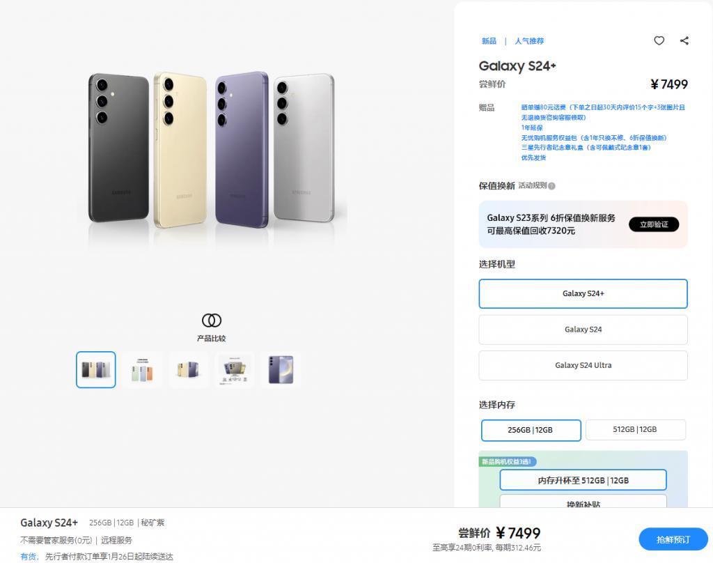 三星 Galaxy S24 系列手机国行先行者价格公布，5999 元起