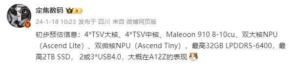 华为麒麟PC处理器性能曝光 搭载自研GPU 媲美苹果芯