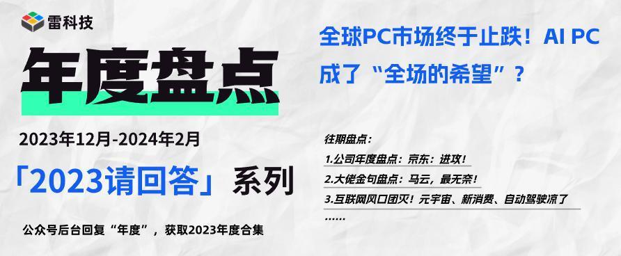 全球PC市场终于止跌！AI PC成了“全场的希望”？