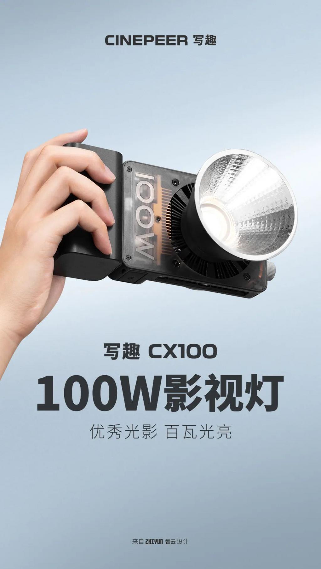 智云写趣 CX100、CM25 影视灯发布，首发价 799、199 元