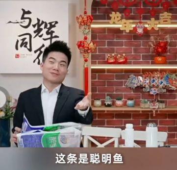 董宇辉卖鱼惹争议！东方甄选一周掉粉18万，网友：都是新东方的，不亏