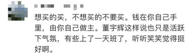 董宇辉卖鱼惹争议！东方甄选一周掉粉18万，网友：都是新东方的，不亏