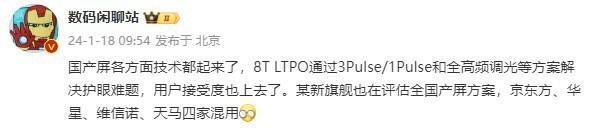 曝华为P70系列将混用四家国产屏 体验有明显提升