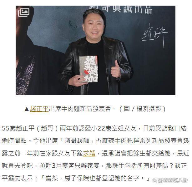 55岁赵正平娶小22岁空姐，宣布2亿台币财产全记女方名下