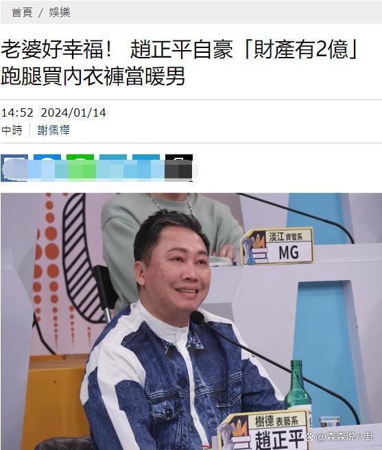 55岁赵正平娶小22岁空姐，宣布2亿台币财产全记女方名下