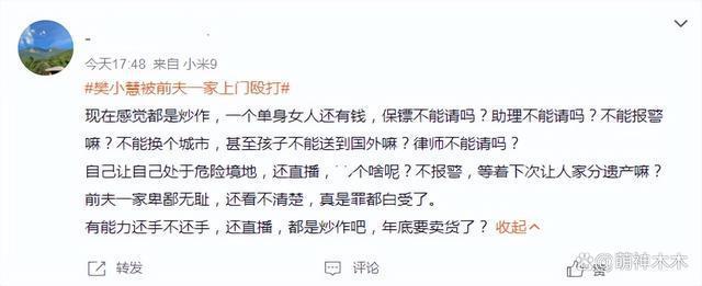 网红樊小慧被打后续：警方已介入调查，本人否认是炒作