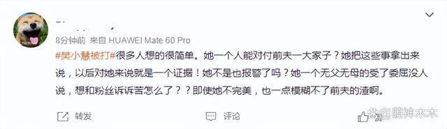 网红樊小慧被打后续：警方已介入调查，本人否认是炒作