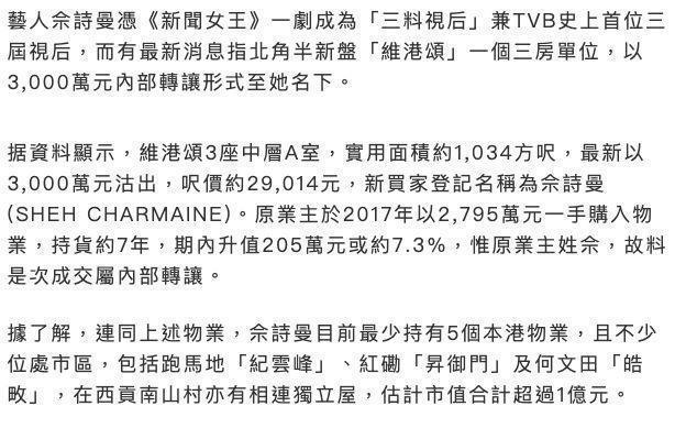 港媒曝佘诗曼是富婆！斥三千万买豪宅，持有5个香港物业