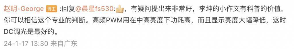 荣耀赵明回应网友谈屏幕护眼屏技术：要相信专业判断