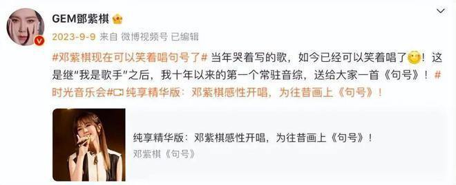 邓紫棋“被禁”！网友：吃相真难看