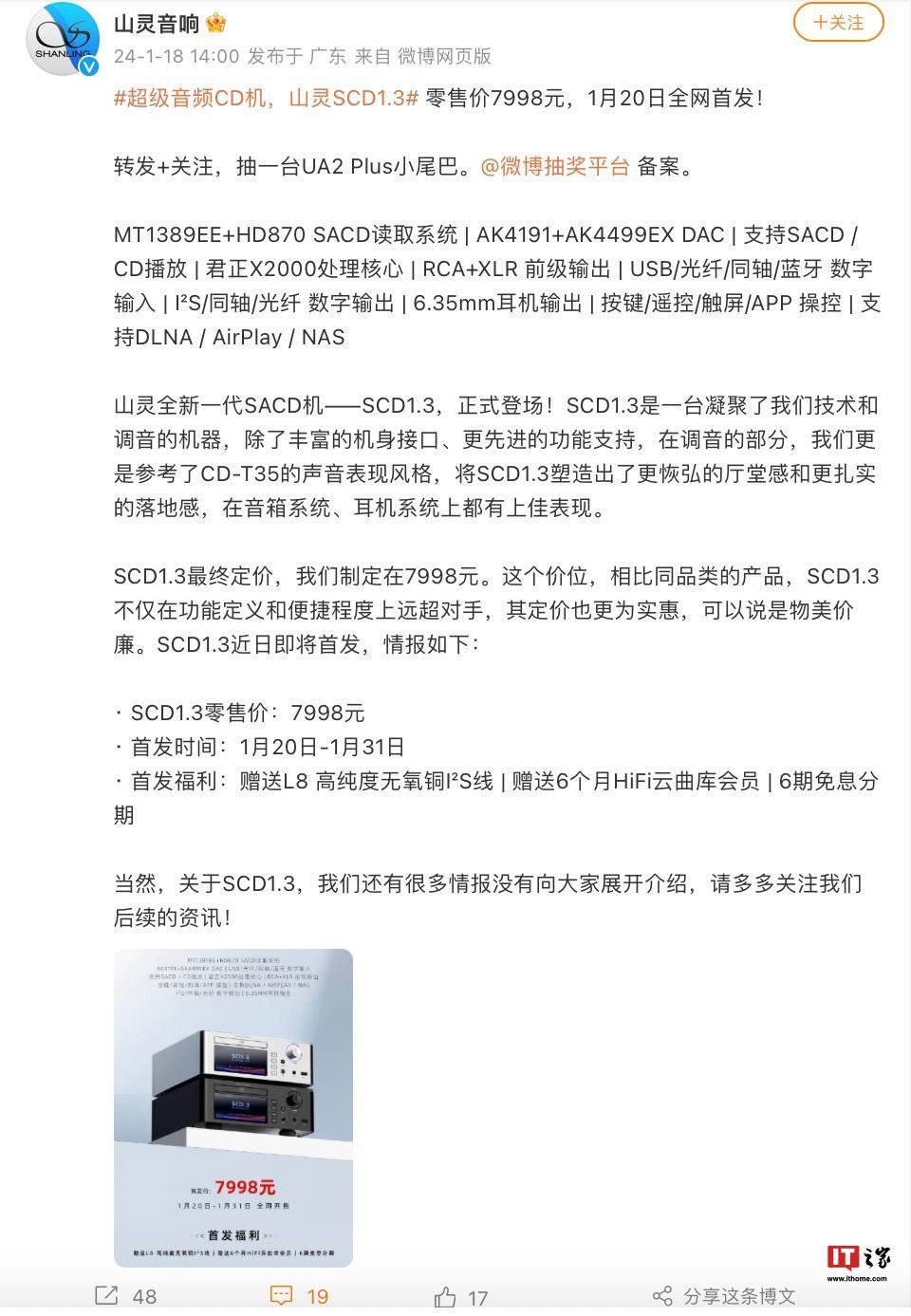 山灵新一代 SACD 播放机 SCD1.3 定价 7998 元，本月 20 日开售