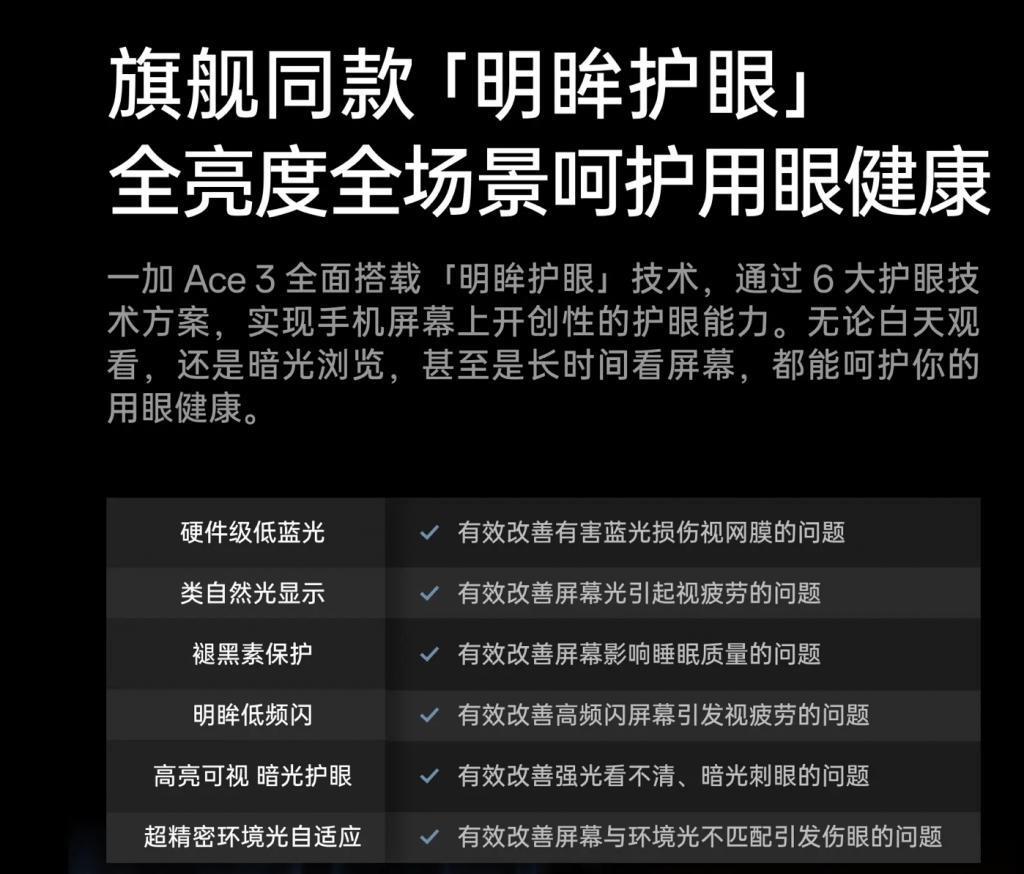 荣耀手机死磕“护眼屏幕”，是智商税还是真创新？