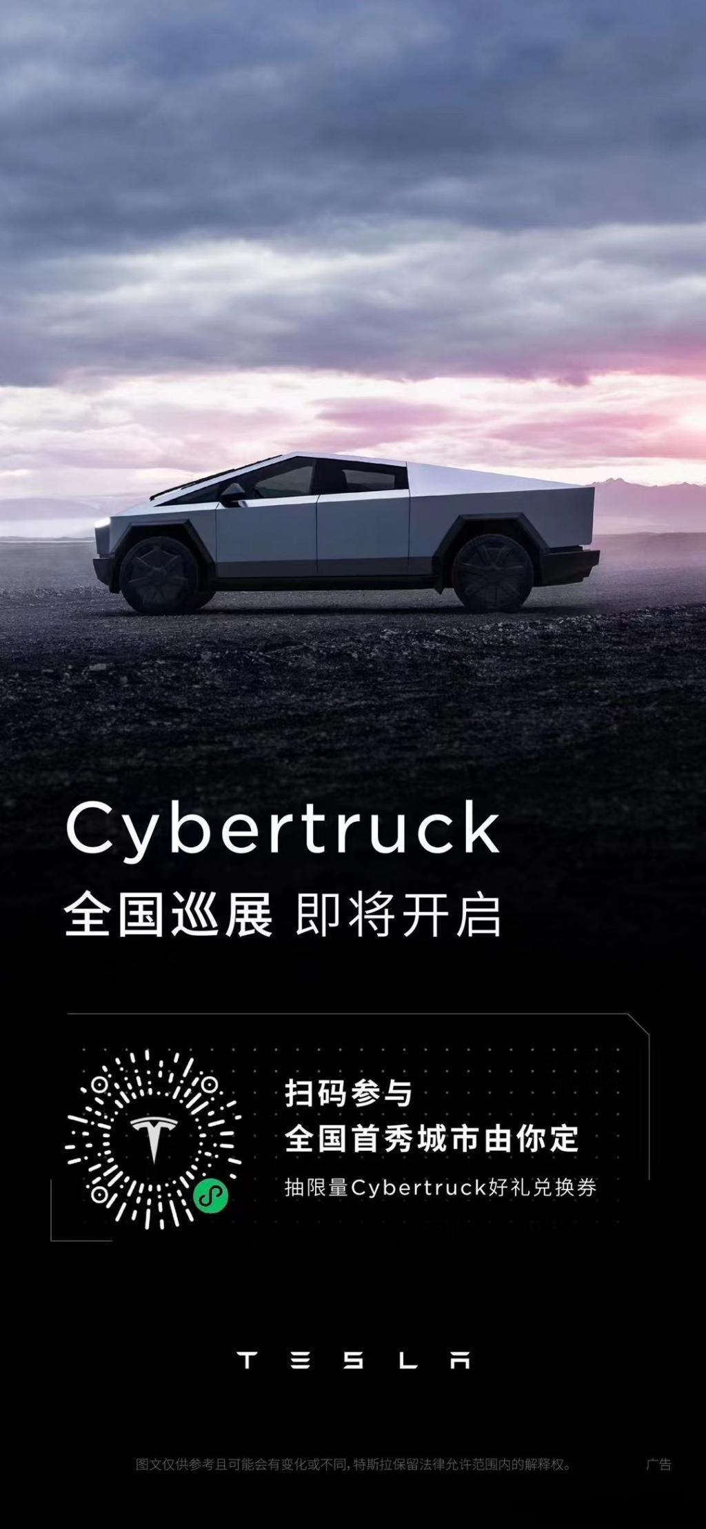 特斯拉 Cybertruck 皮卡车将开启中国巡展，现已开启报名