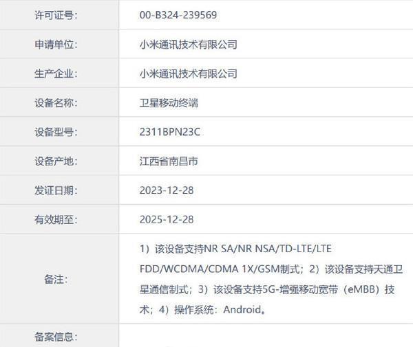小米MIX Flip竖向折叠机正式入网！支持卫星通信