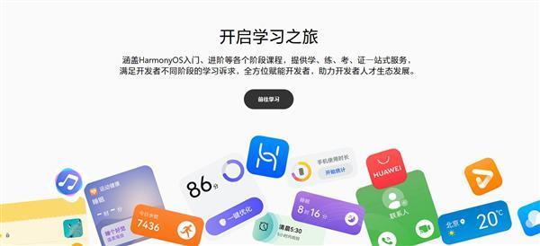 HarmonyOS NEXT开发者预览版官网上线：投入70亿 开启“耀星计划”