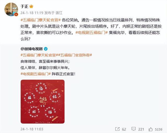 番位天才？于正新剧《五福临门》官宣主演阵容采用旋转方式