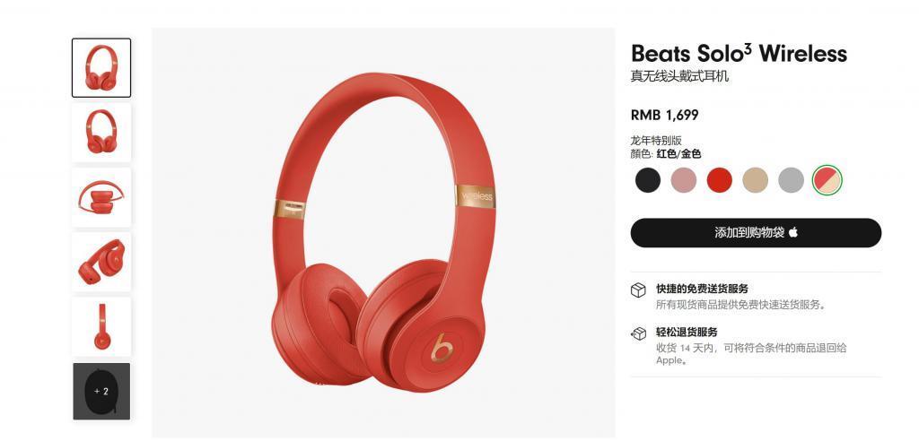 八年了还在换色！苹果推出Beats Solo3龙年版，1699元