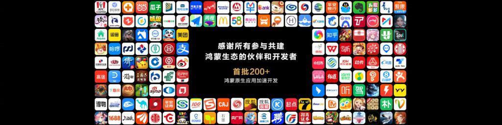 华为：首批200 鸿蒙原生应用正加速开发，38万以上开发者通过认证