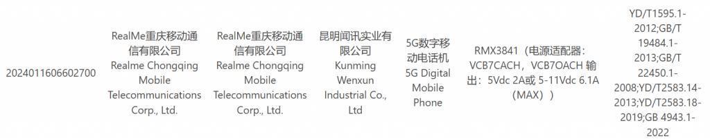 realme 真我 12 Pro   手机通过 3C 认证，支持 67W 快充