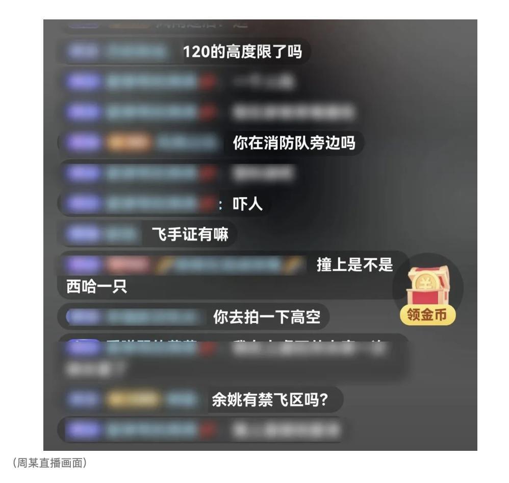 直播突破限高“黑飞”，余姚公安开出全国第二张无人机新规罚单