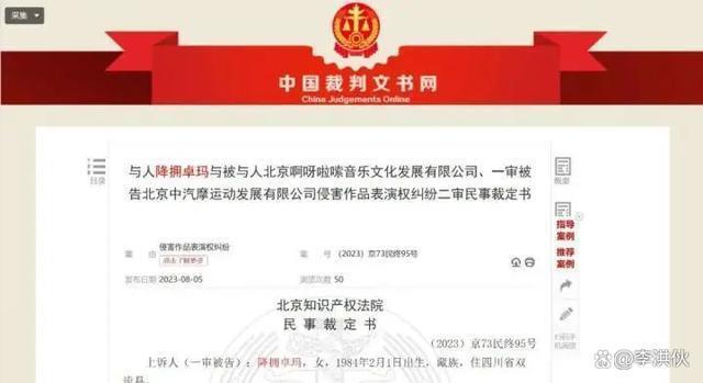 刀郎起诉降央卓玛再胜诉，因为《西海情歌》对簿公堂42次