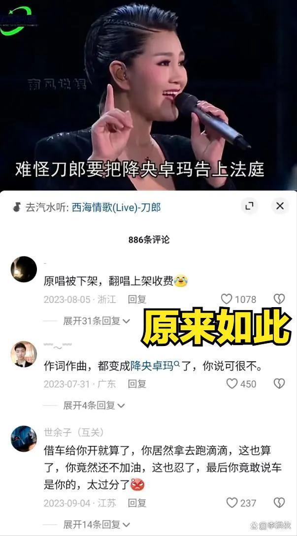 刀郎起诉降央卓玛再胜诉，因为《西海情歌》对簿公堂42次