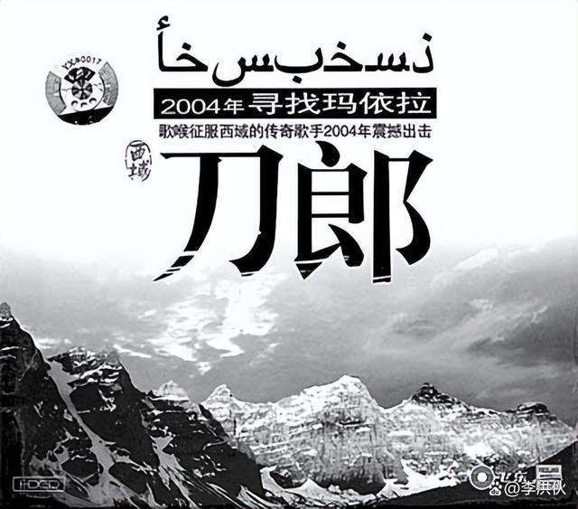 刀郎起诉降央卓玛再胜诉，因为《西海情歌》对簿公堂42次