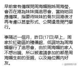 港媒：周海媚追思会在香港低调完成，仅家人及几位圈内好友出席
