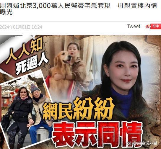 港媒：周海媚追思会在香港低调完成，仅家人及几位圈内好友出席