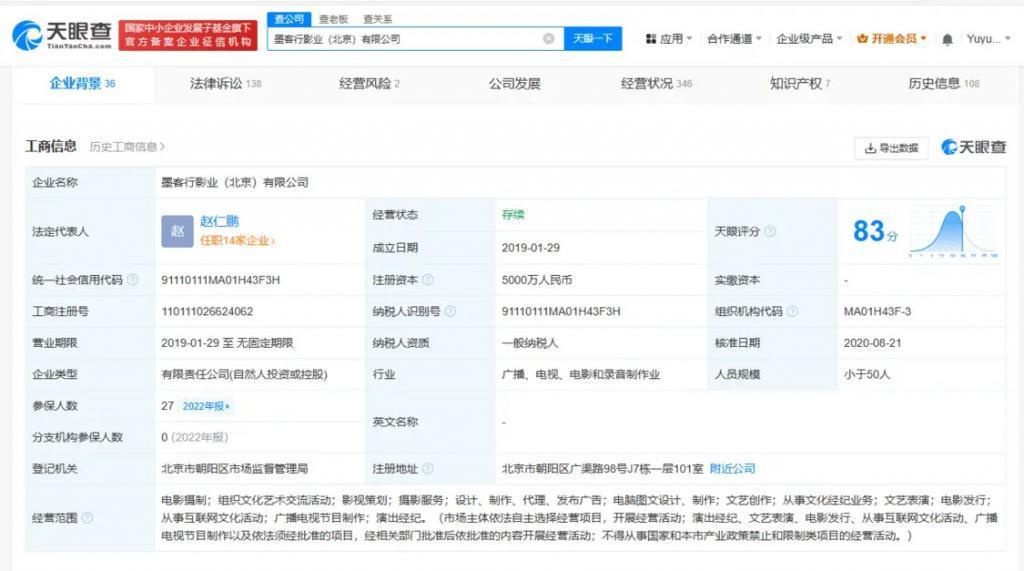 于谦持股影视公司存在多条违规 被强制执行76万