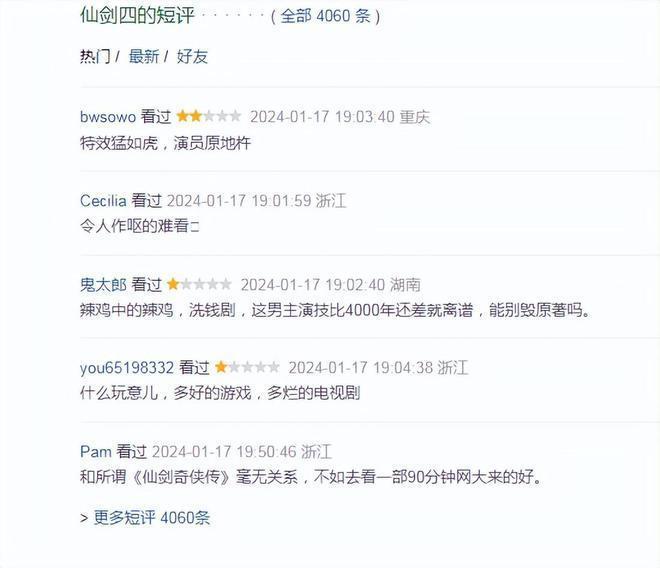 砸了3.1亿，《仙剑四》口碑崩盘，花式差评比剧更好看