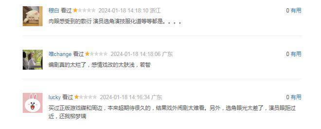 砸了3.1亿，《仙剑四》口碑崩盘，花式差评比剧更好看