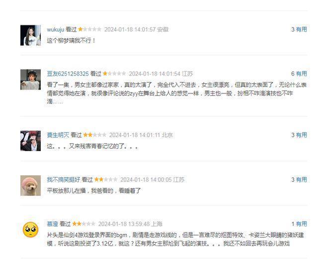 砸了3.1亿，《仙剑四》口碑崩盘，花式差评比剧更好看