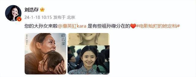 “谋女郎”刘浩存电影《灿烂的她》官宣定档，晒照喊话惠英红
