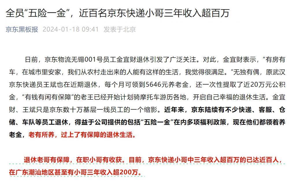 京东物流001号员工火了，京东最新回应：近百名快递小哥三年收入超百万