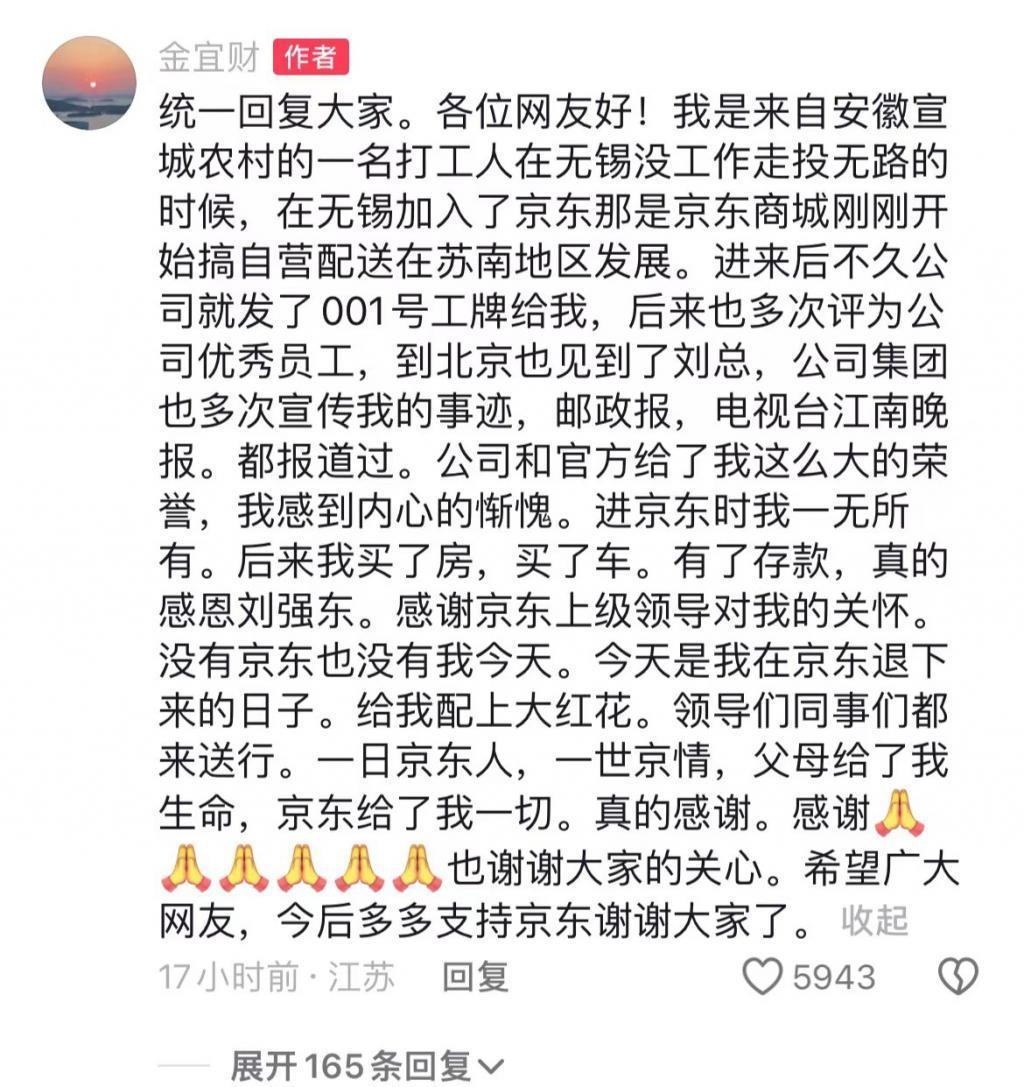 京东物流001号员工火了，京东最新回应：近百名快递小哥三年收入超百万